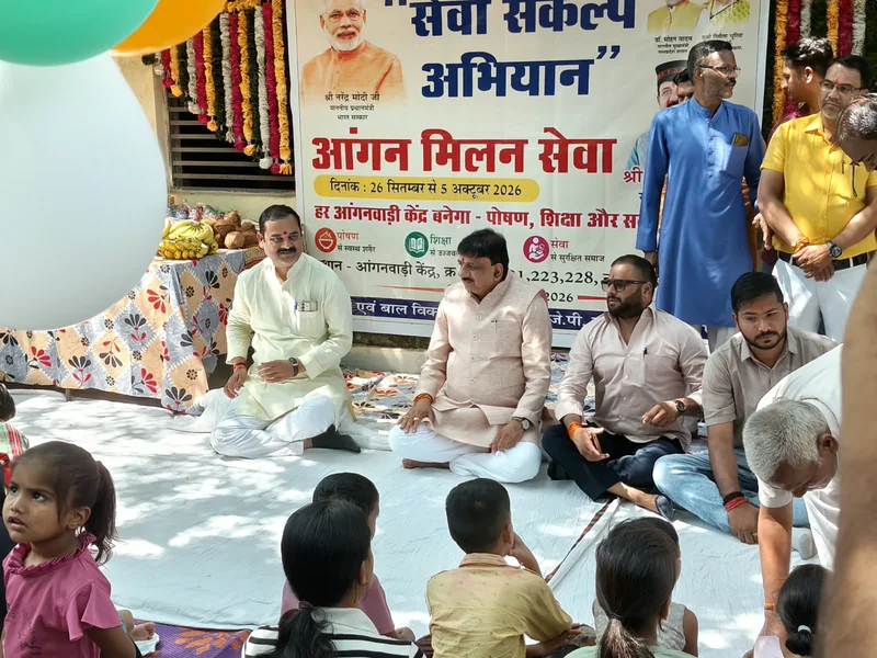 सेवा संकल्प अभियान के तहत आंगन मिलन सेवा कार्यक्रम आयोजित